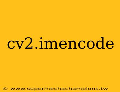 cv2.imencode