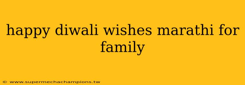 happy diwali wishes marathi for family