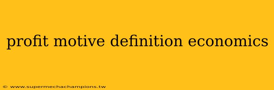 profit motive definition economics