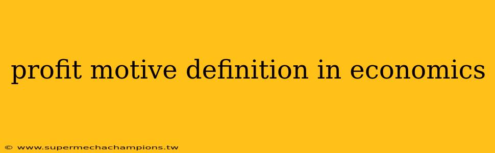 profit motive definition in economics