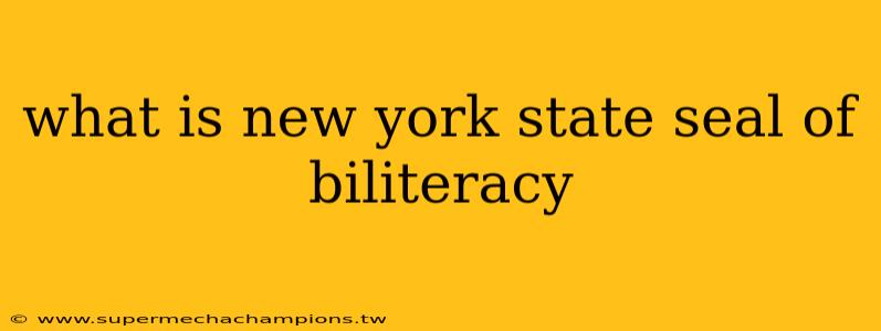 what is new york state seal of biliteracy