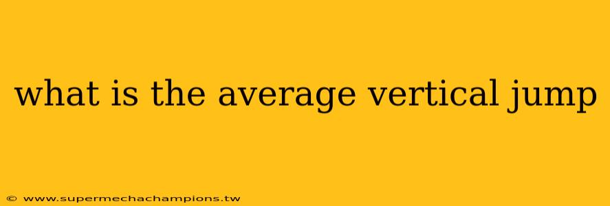 what is the average vertical jump
